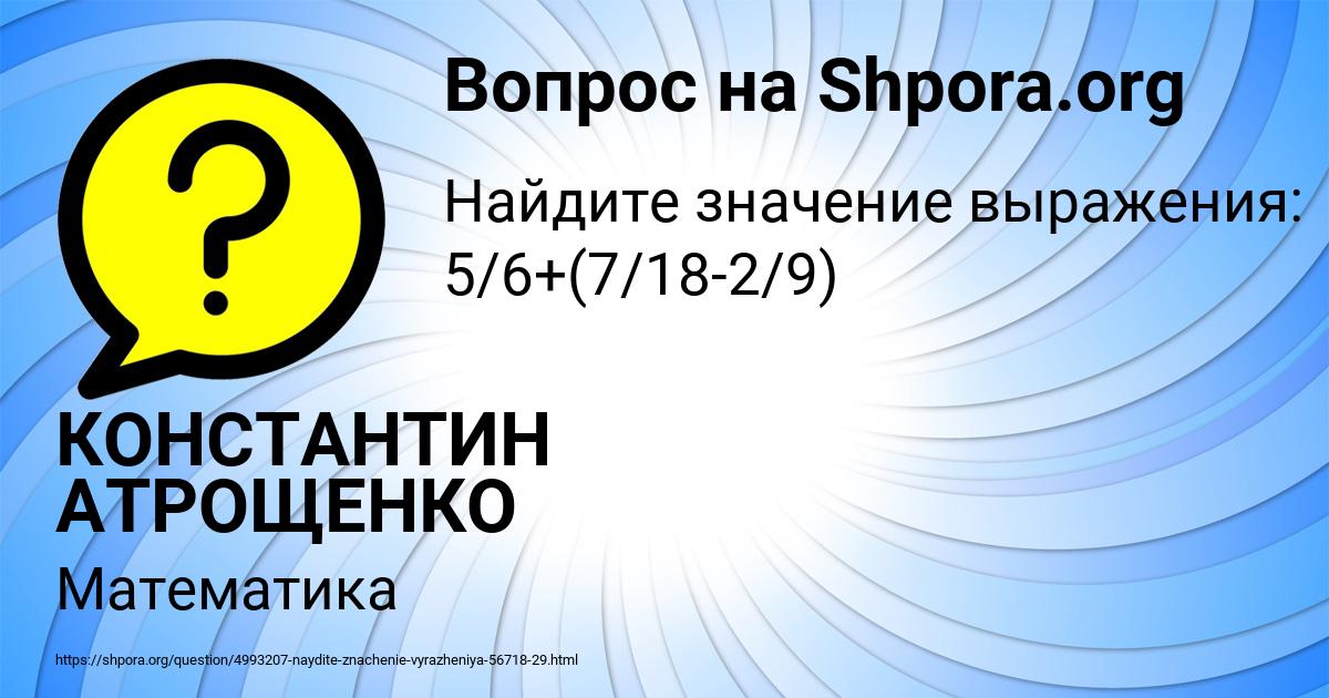 Картинка с текстом вопроса от пользователя КОНСТАНТИН АТРОЩЕНКО
