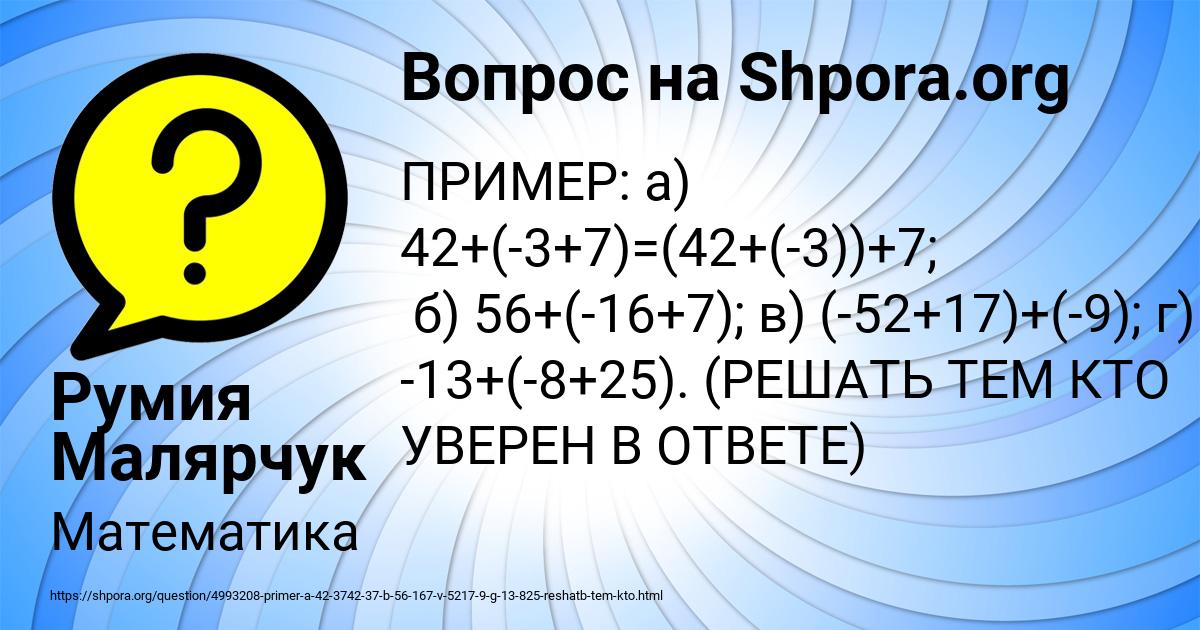 Картинка с текстом вопроса от пользователя Румия Малярчук