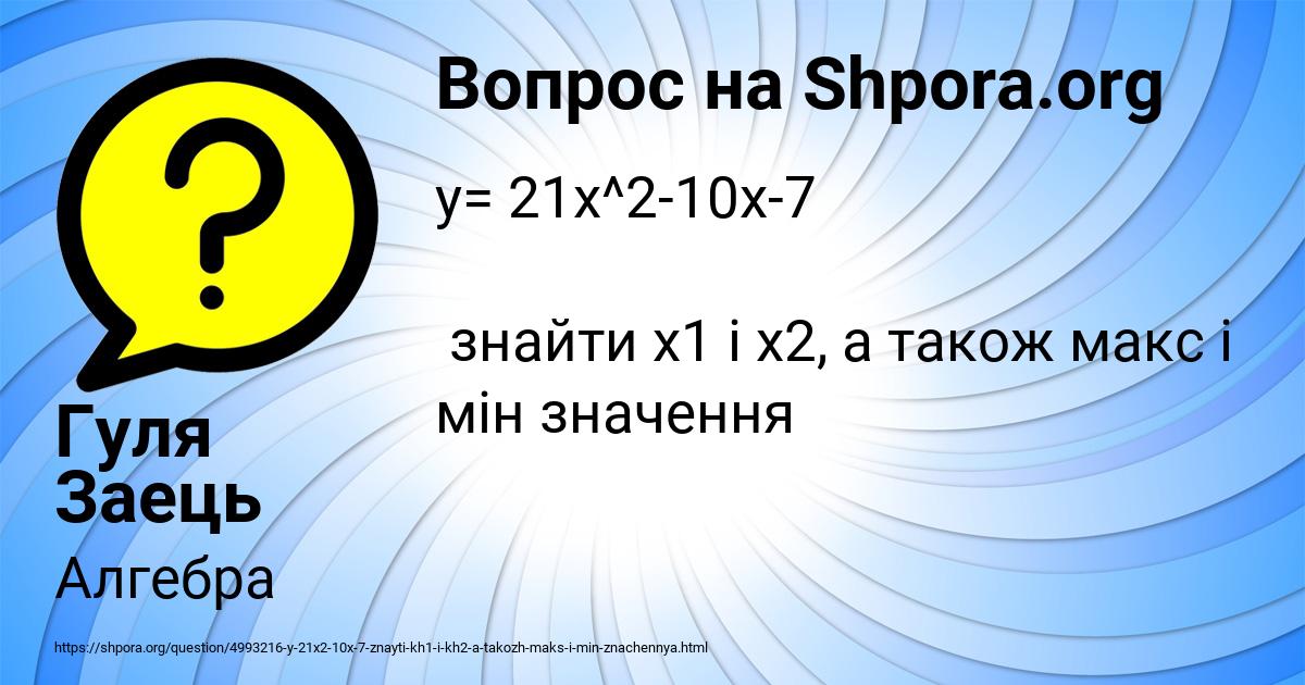 Картинка с текстом вопроса от пользователя Гуля Заець