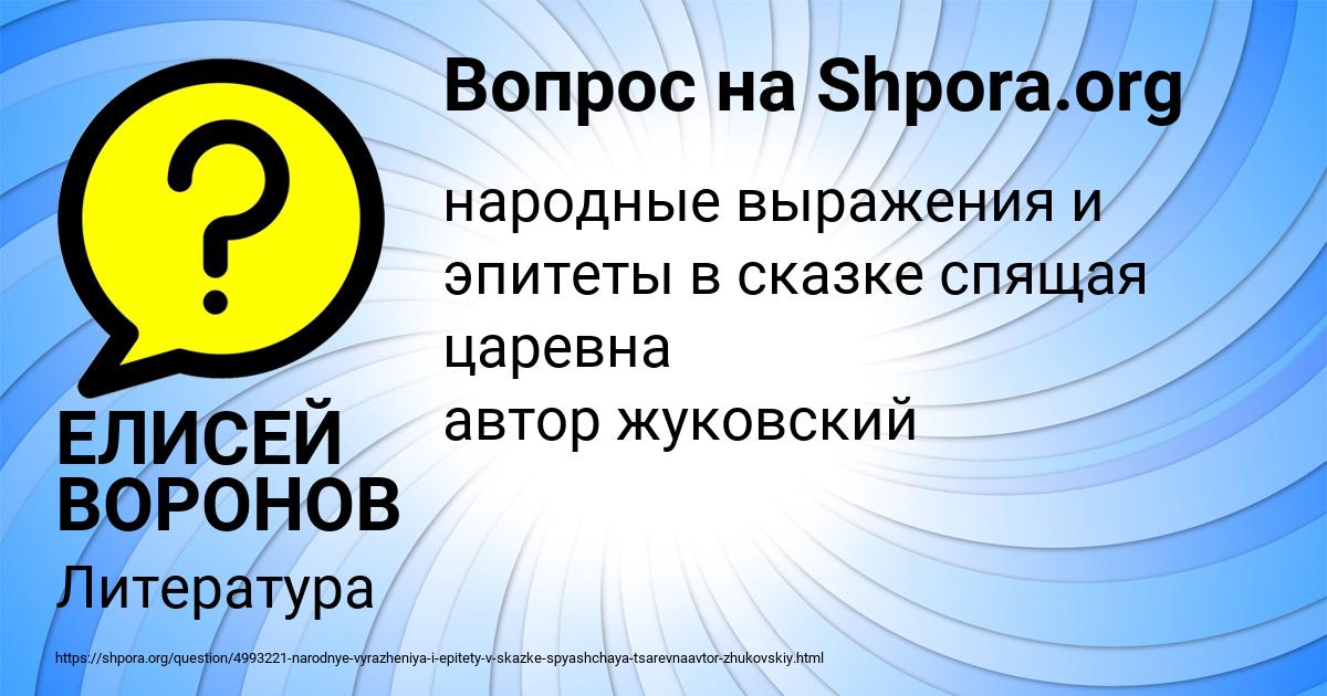 Картинка с текстом вопроса от пользователя ЕЛИСЕЙ ВОРОНОВ