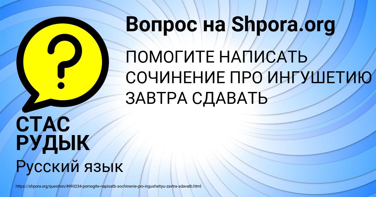 Картинка с текстом вопроса от пользователя СТАС РУДЫК