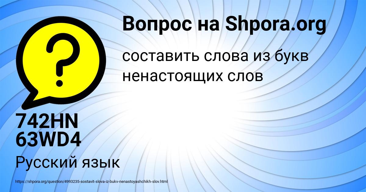 Картинка с текстом вопроса от пользователя 742HN 63WD4