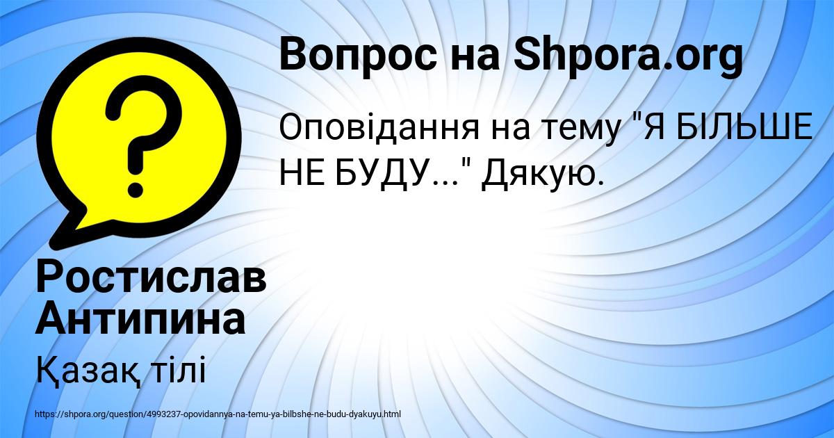 Картинка с текстом вопроса от пользователя Ростислав Антипина