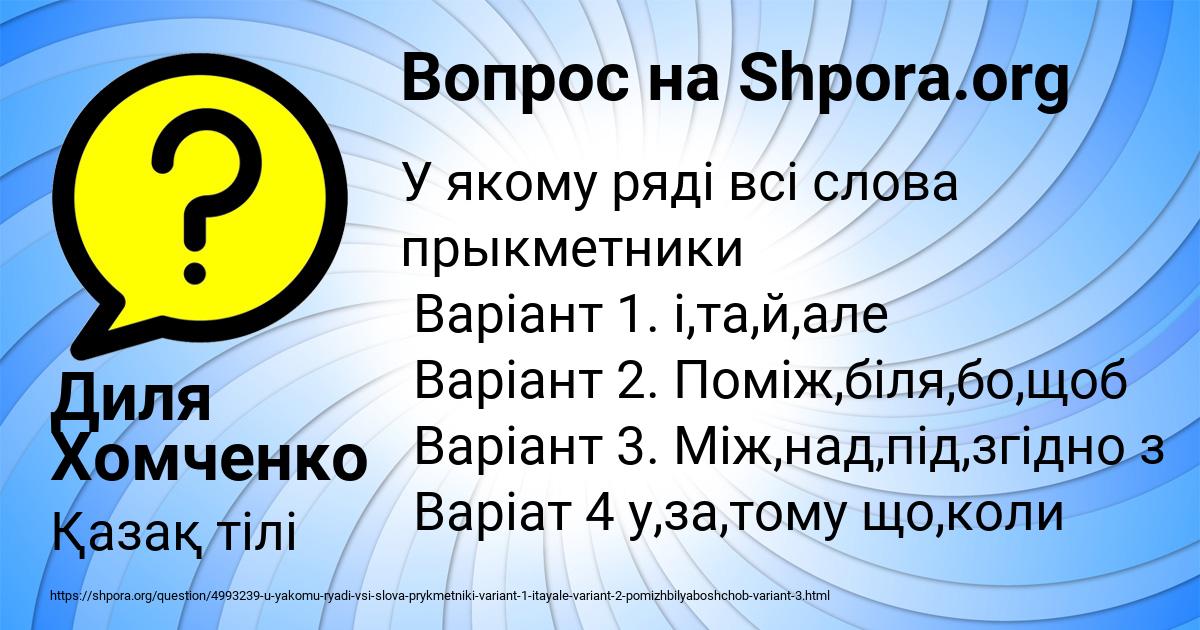 Картинка с текстом вопроса от пользователя Диля Хомченко