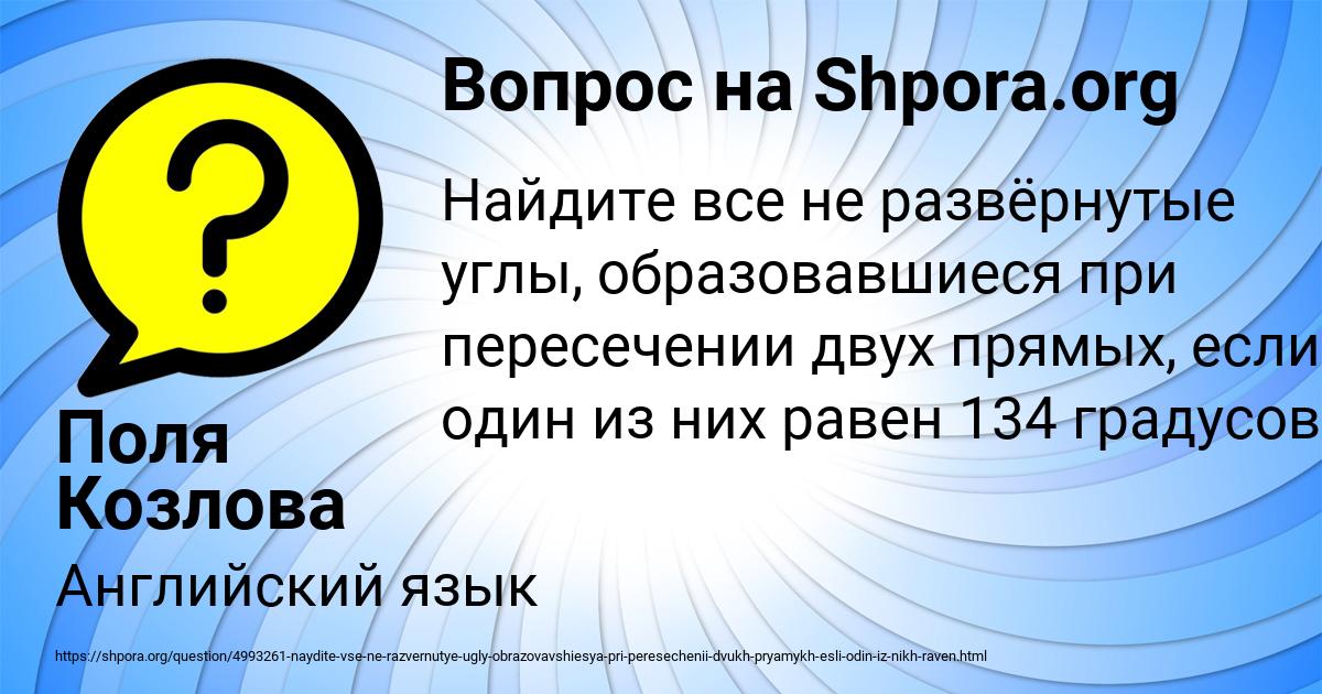 Картинка с текстом вопроса от пользователя Поля Козлова