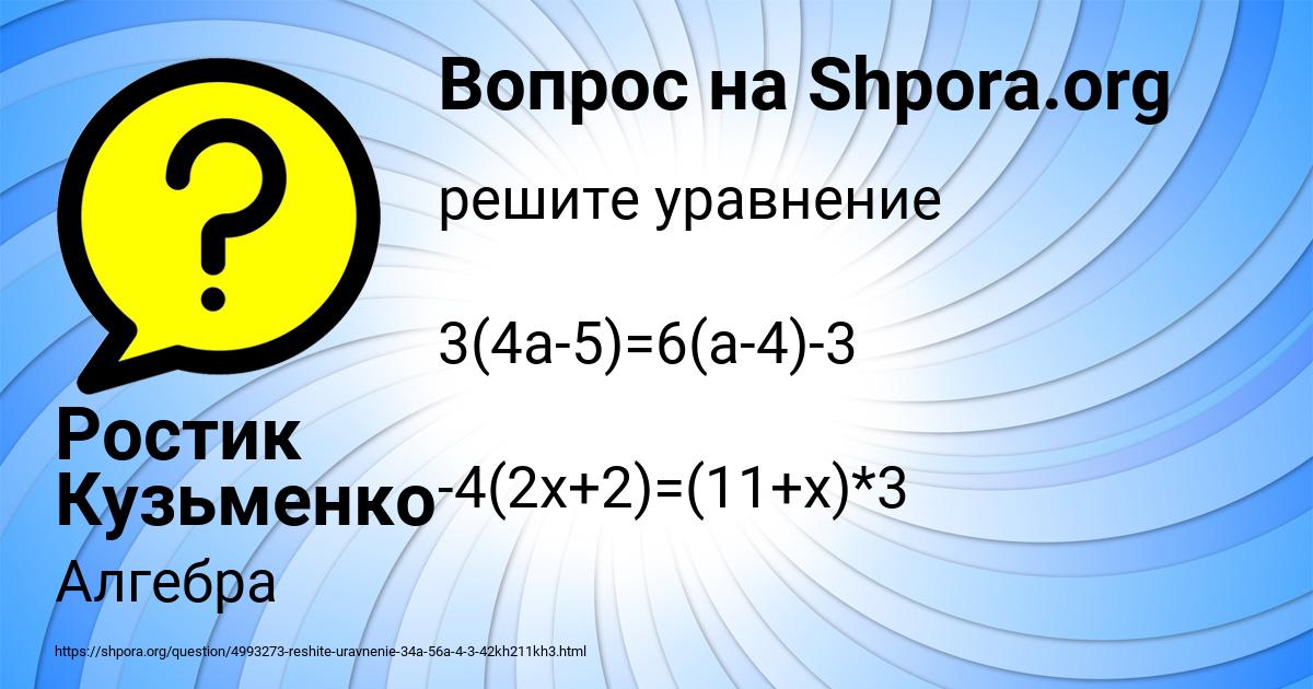 Картинка с текстом вопроса от пользователя Ростик Кузьменко