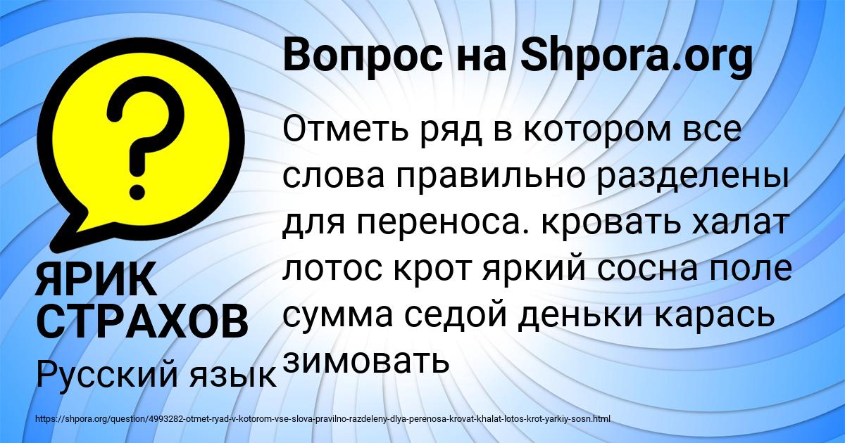 Картинка с текстом вопроса от пользователя ЯРИК СТРАХОВ