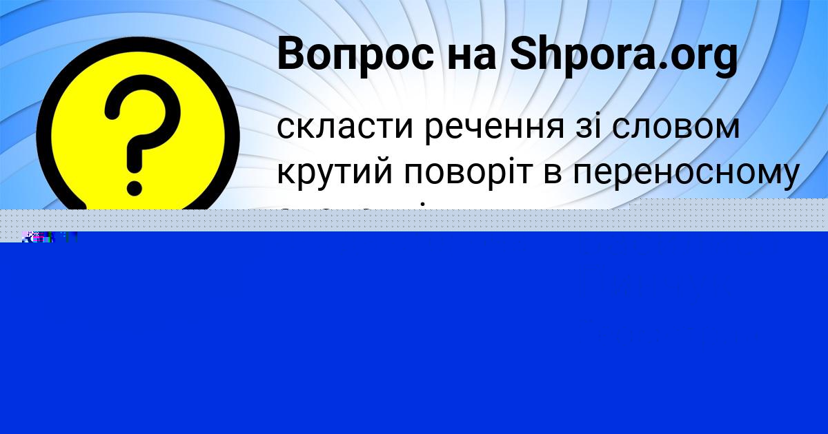 Картинка с текстом вопроса от пользователя Замир Парамонов
