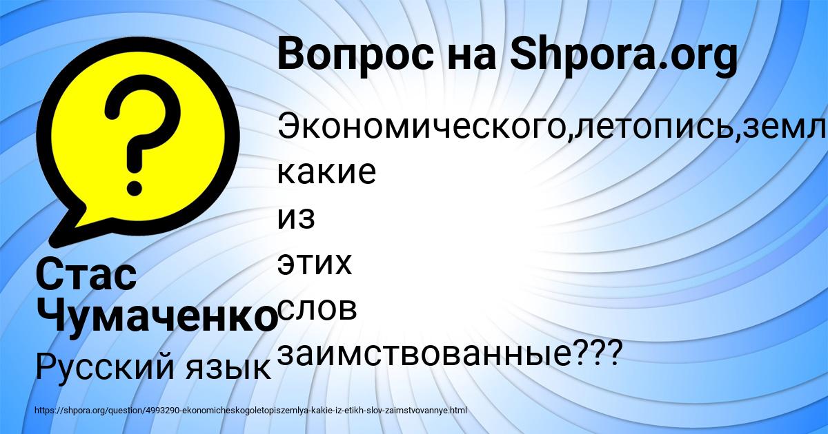 Картинка с текстом вопроса от пользователя Стас Чумаченко