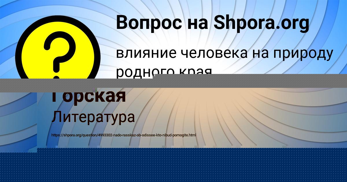 Картинка с текстом вопроса от пользователя Дарина Горская