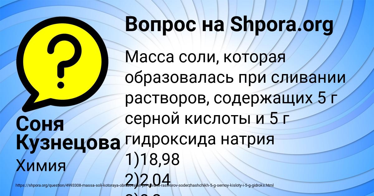 Картинка с текстом вопроса от пользователя Соня Кузнецова