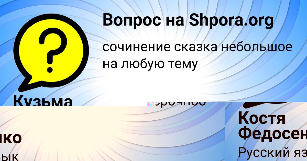 Картинка с текстом вопроса от пользователя Кузьма Сом