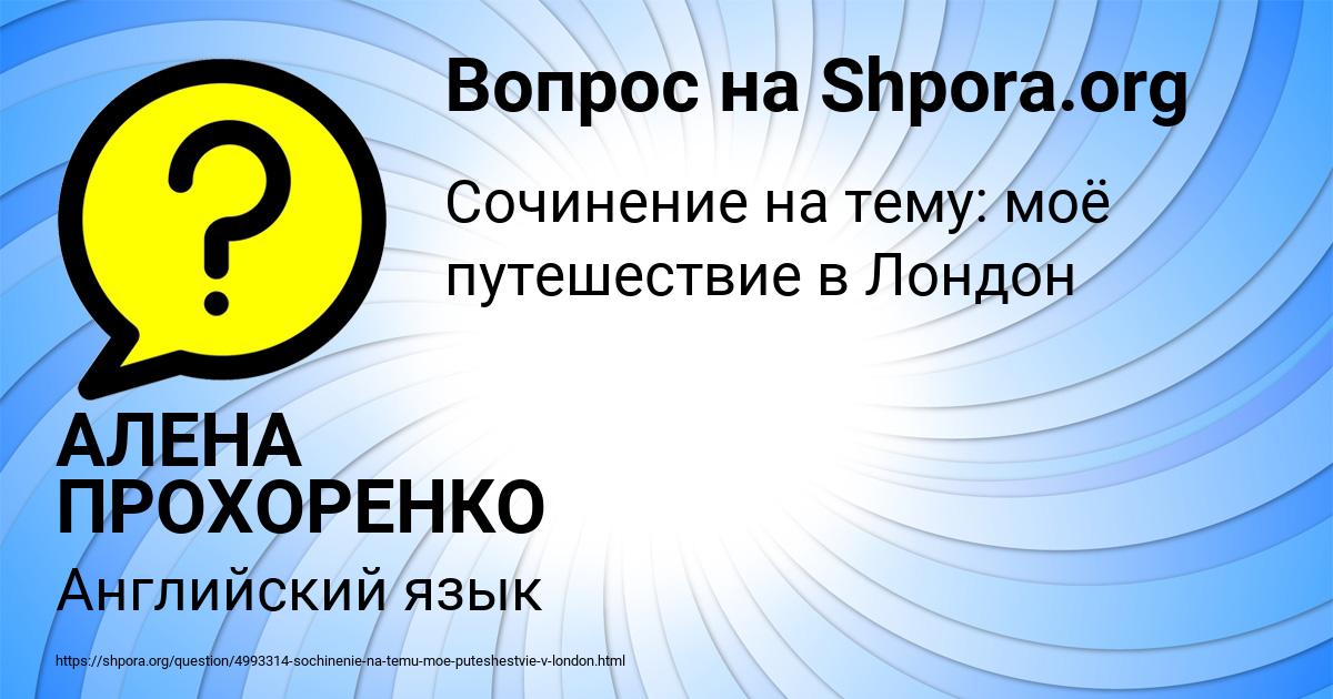 Картинка с текстом вопроса от пользователя АЛЕНА ПРОХОРЕНКО