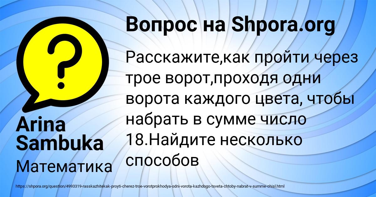 Картинка с текстом вопроса от пользователя Arina Sambuka