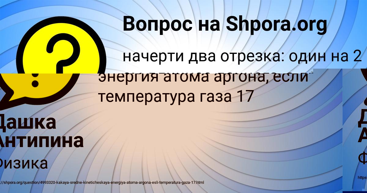 Картинка с текстом вопроса от пользователя Дашка Антипина
