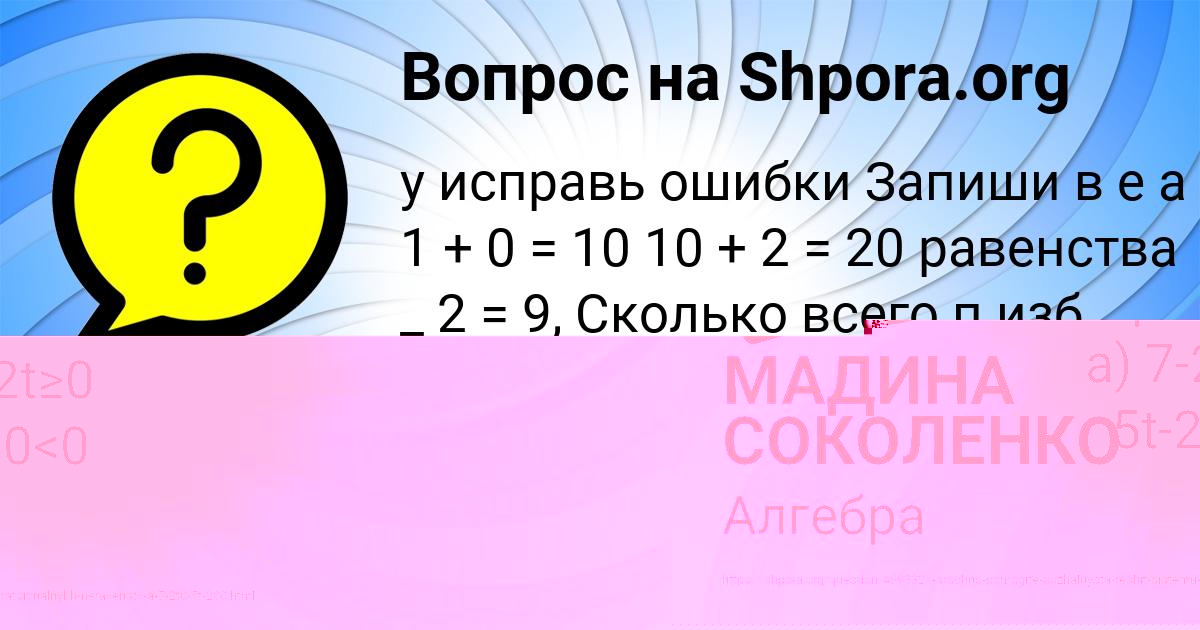 Картинка с текстом вопроса от пользователя МАДИНА СОКОЛЕНКО