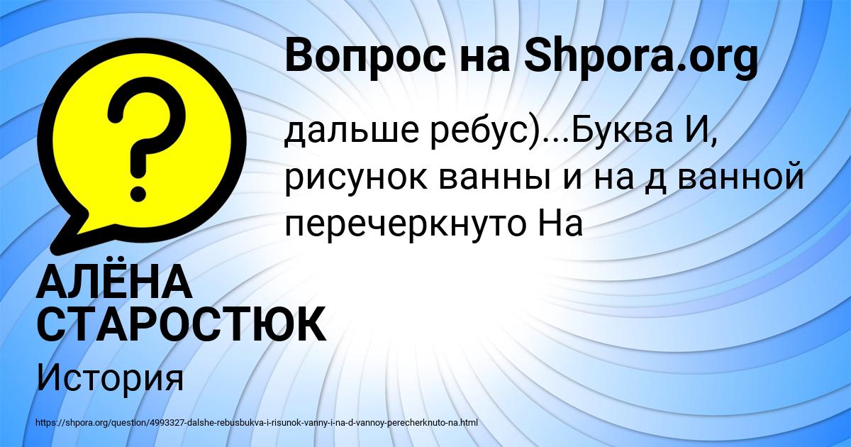 Картинка с текстом вопроса от пользователя АЛЁНА СТАРОСТЮК