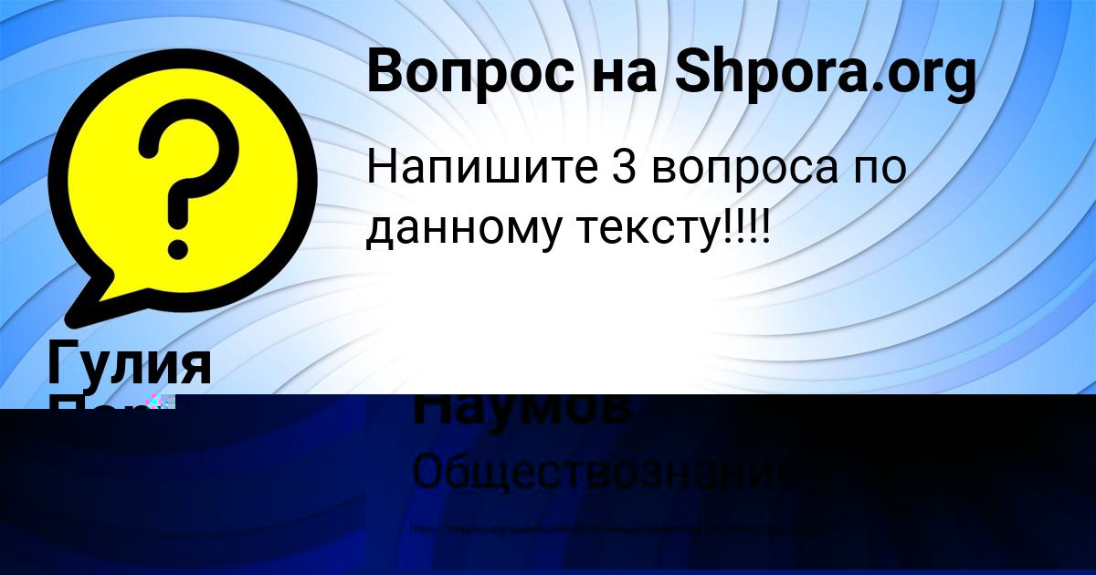Картинка с текстом вопроса от пользователя Демид Наумов