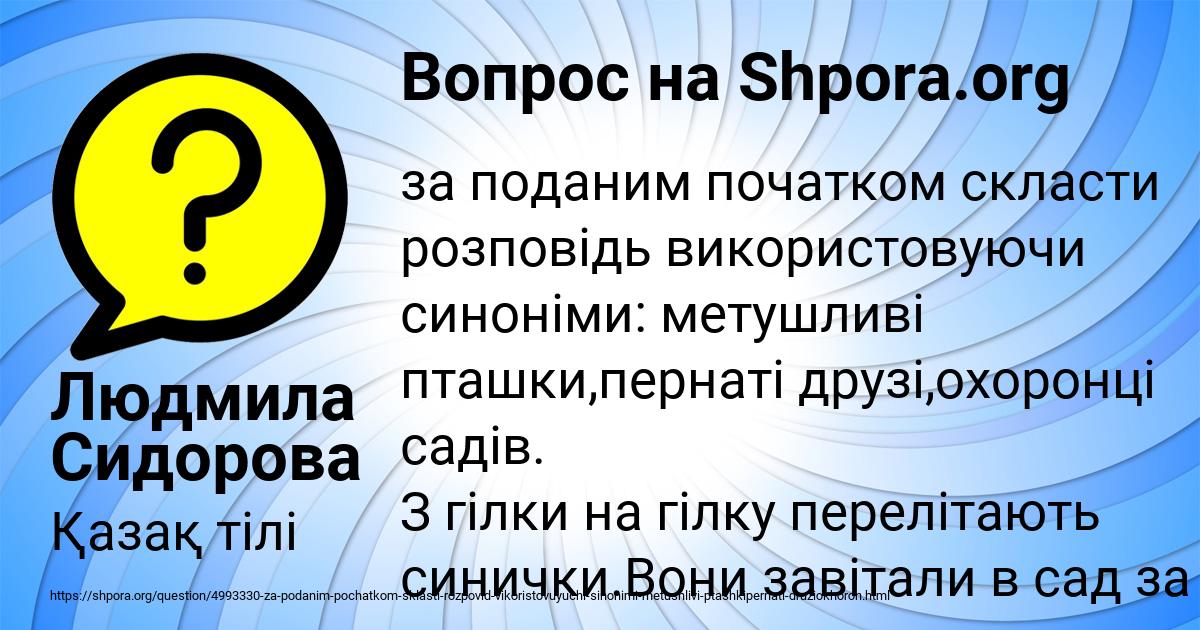 Картинка с текстом вопроса от пользователя Людмила Сидорова