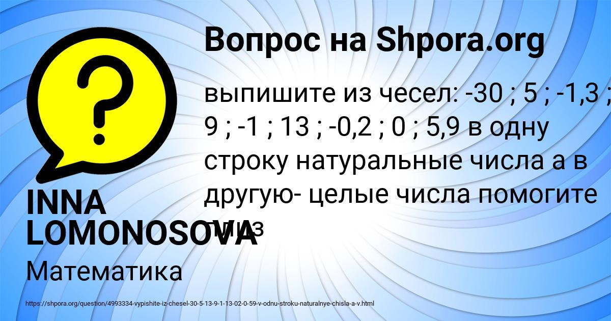 Картинка с текстом вопроса от пользователя INNA LOMONOSOVA