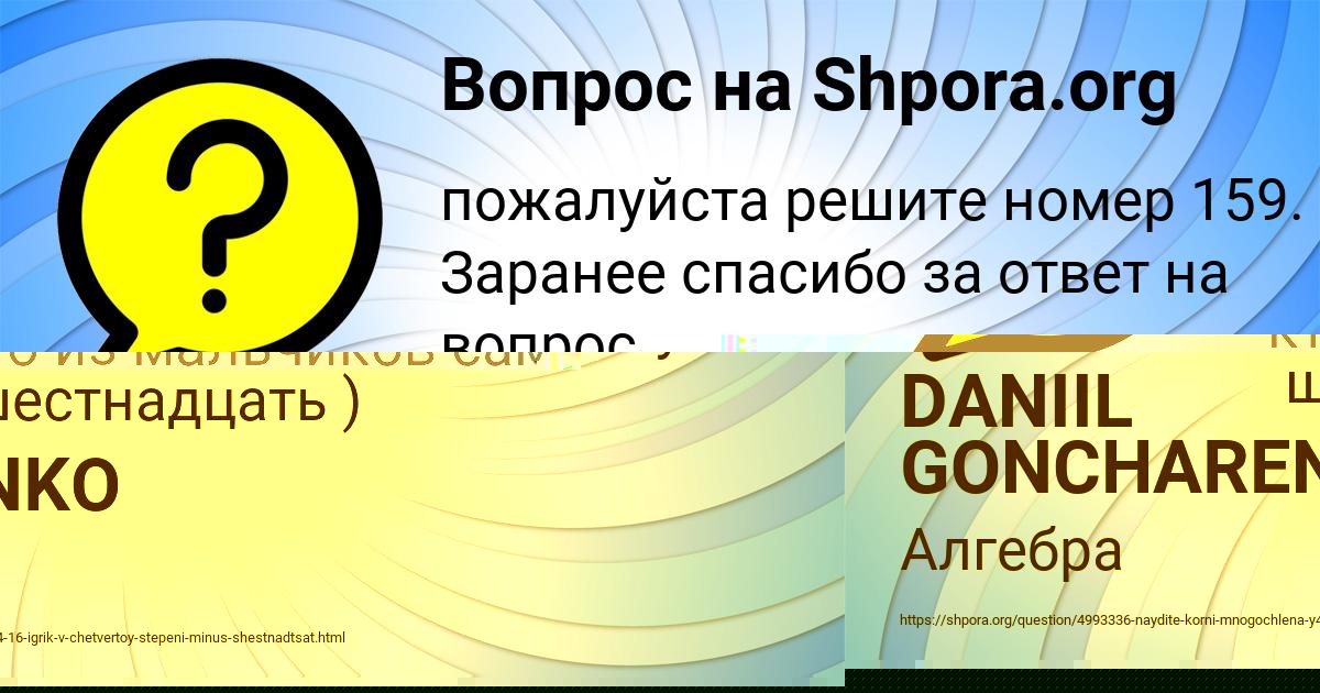 Картинка с текстом вопроса от пользователя DANIIL GONCHARENKO