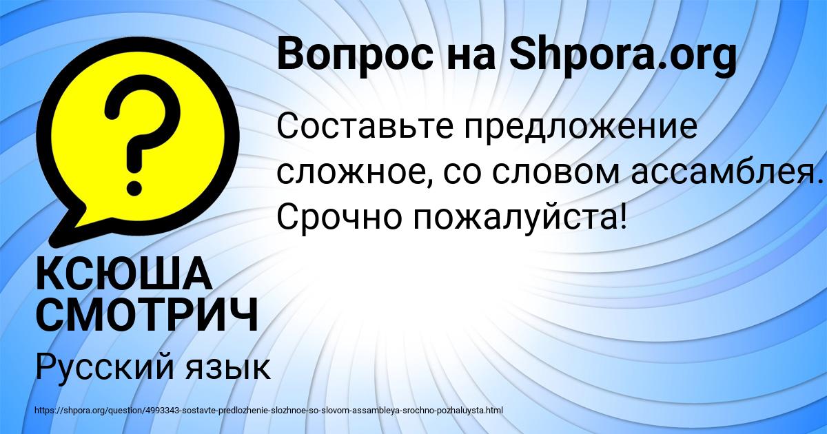 Картинка с текстом вопроса от пользователя КСЮША СМОТРИЧ