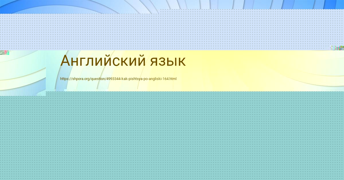 Картинка с текстом вопроса от пользователя АФИНА МОЛЧАНОВА