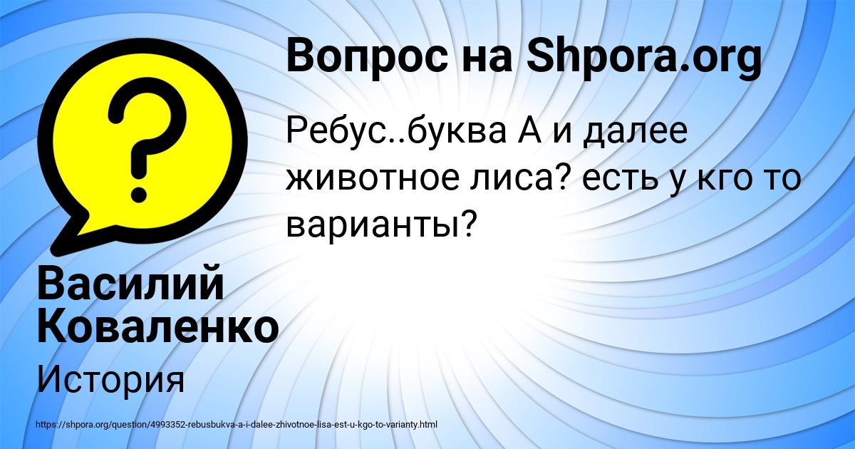 Картинка с текстом вопроса от пользователя Василий Коваленко