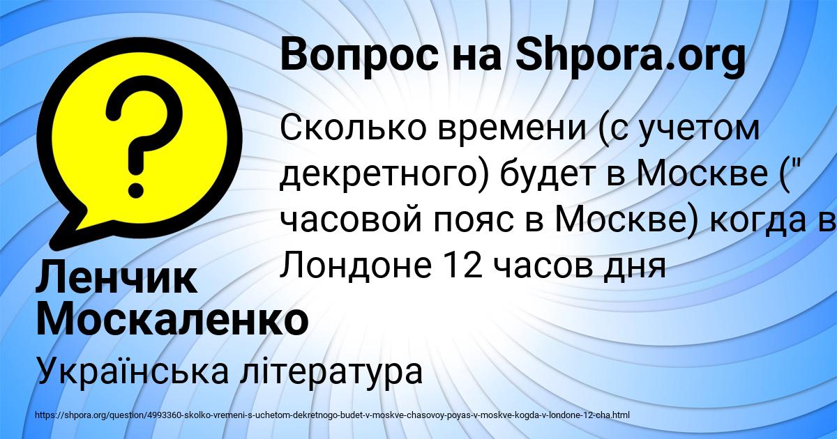 Картинка с текстом вопроса от пользователя Ленчик Москаленко
