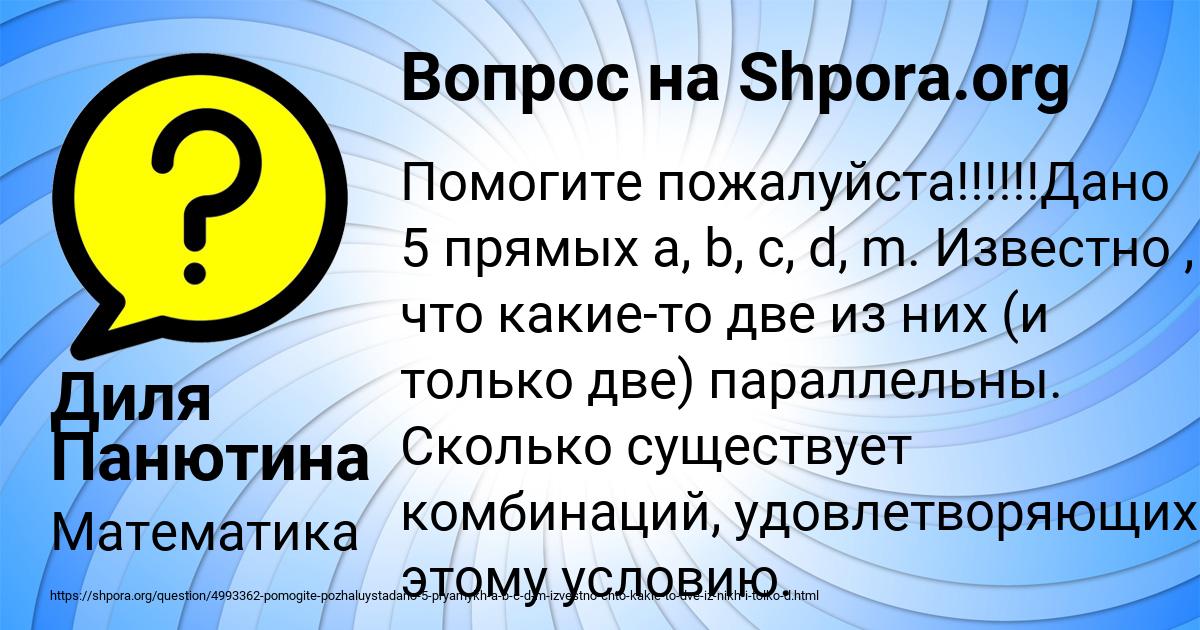 Картинка с текстом вопроса от пользователя Диля Панютина