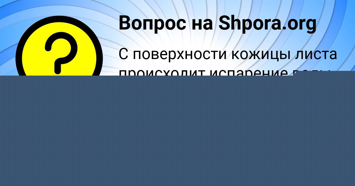 Картинка с текстом вопроса от пользователя Фёдор Лытвын