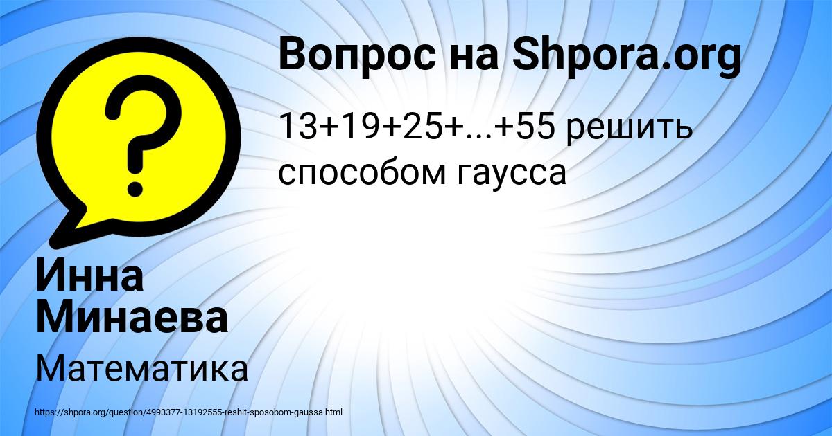 Картинка с текстом вопроса от пользователя Инна Минаева
