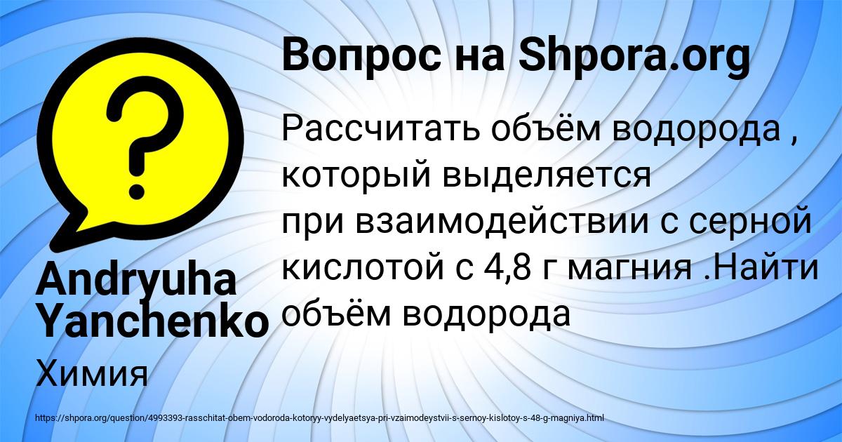 Картинка с текстом вопроса от пользователя Andryuha Yanchenko