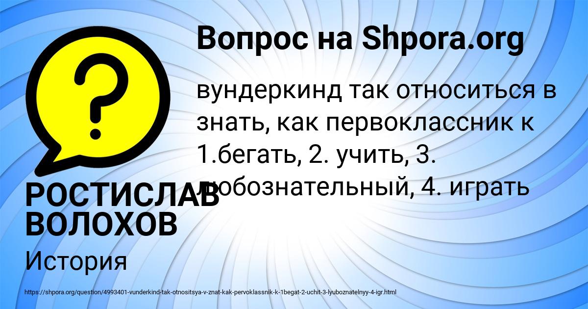 Картинка с текстом вопроса от пользователя РОСТИСЛАВ ВОЛОХОВ