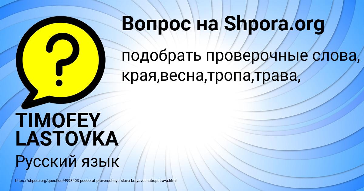 Картинка с текстом вопроса от пользователя TIMOFEY LASTOVKA