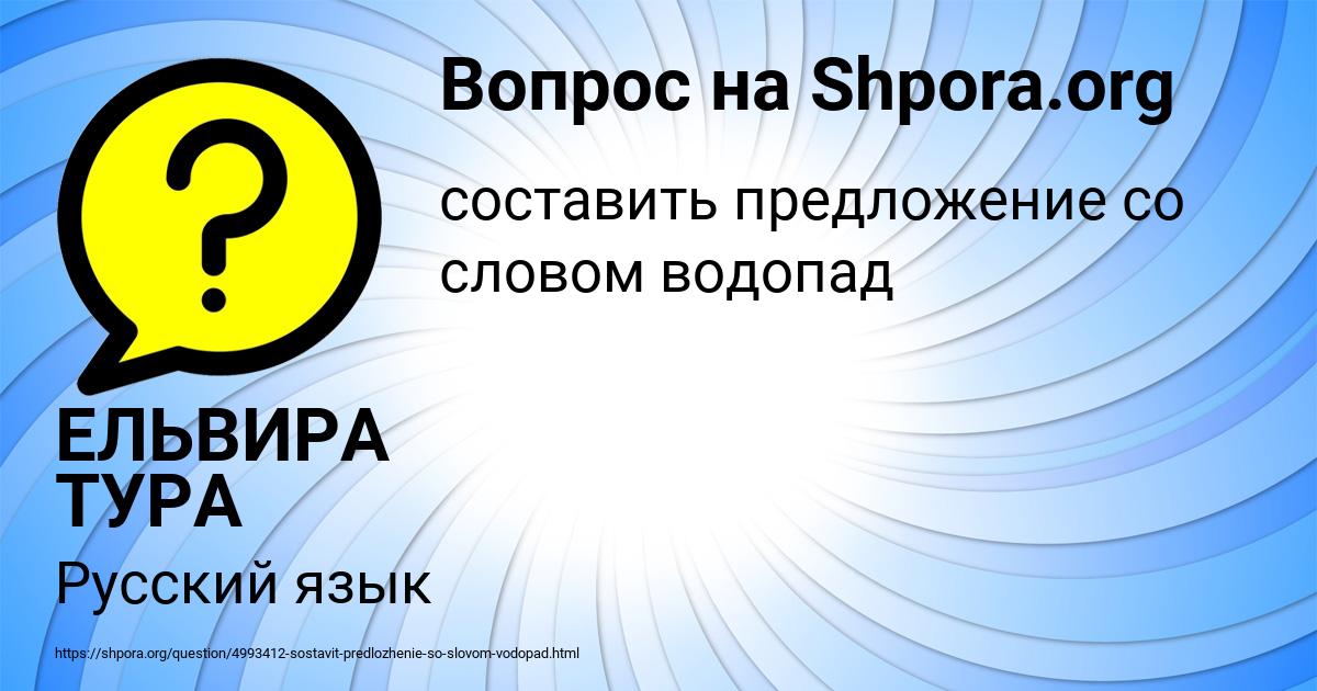 Картинка с текстом вопроса от пользователя ЕЛЬВИРА ТУРА