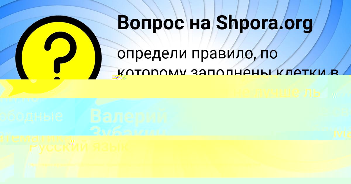Картинка с текстом вопроса от пользователя Валерий Зубакин