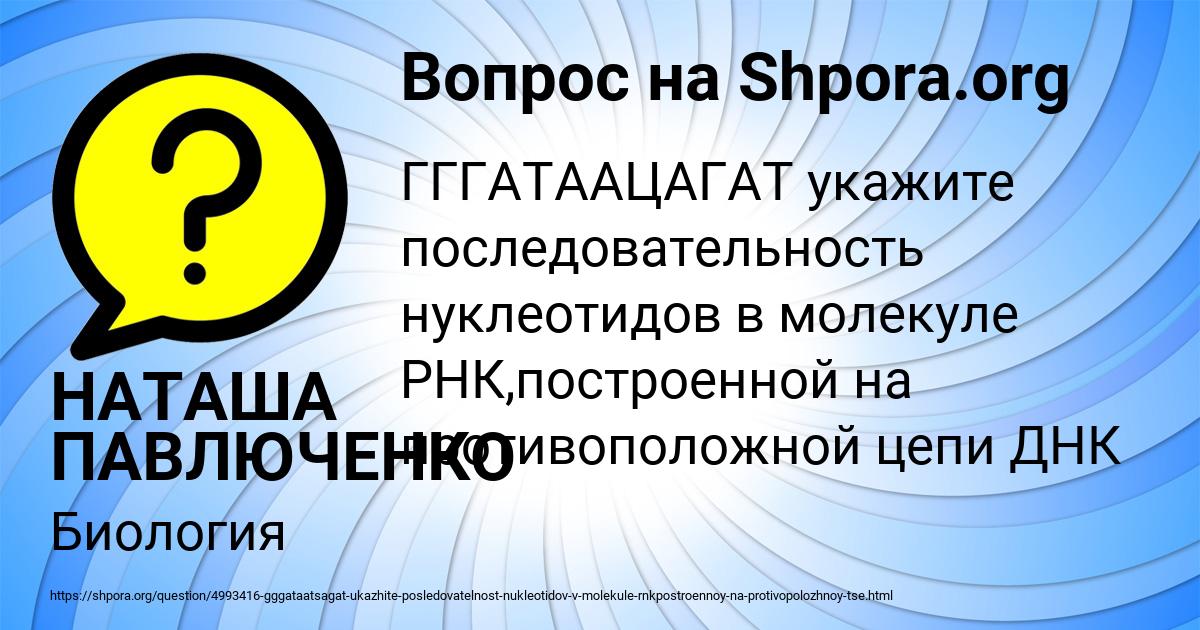 Картинка с текстом вопроса от пользователя НАТАША ПАВЛЮЧЕНКО