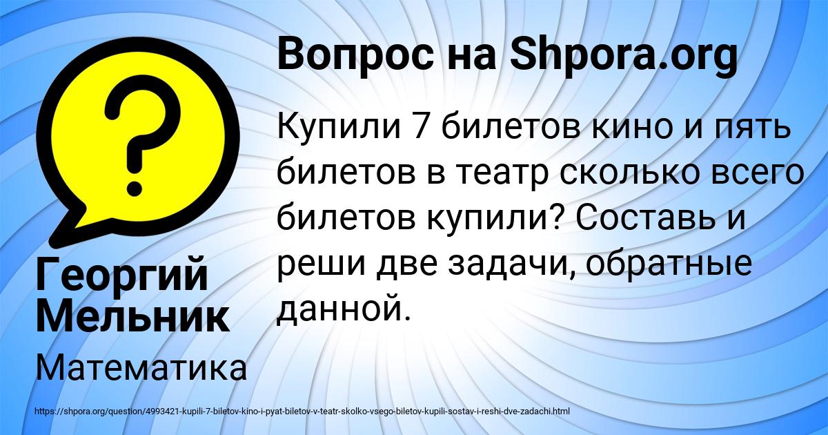 Картинка с текстом вопроса от пользователя Георгий Мельник