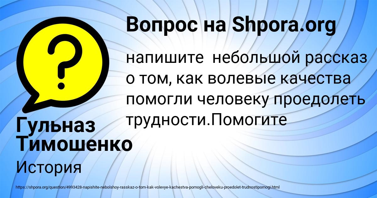Картинка с текстом вопроса от пользователя Гульназ Тимошенко