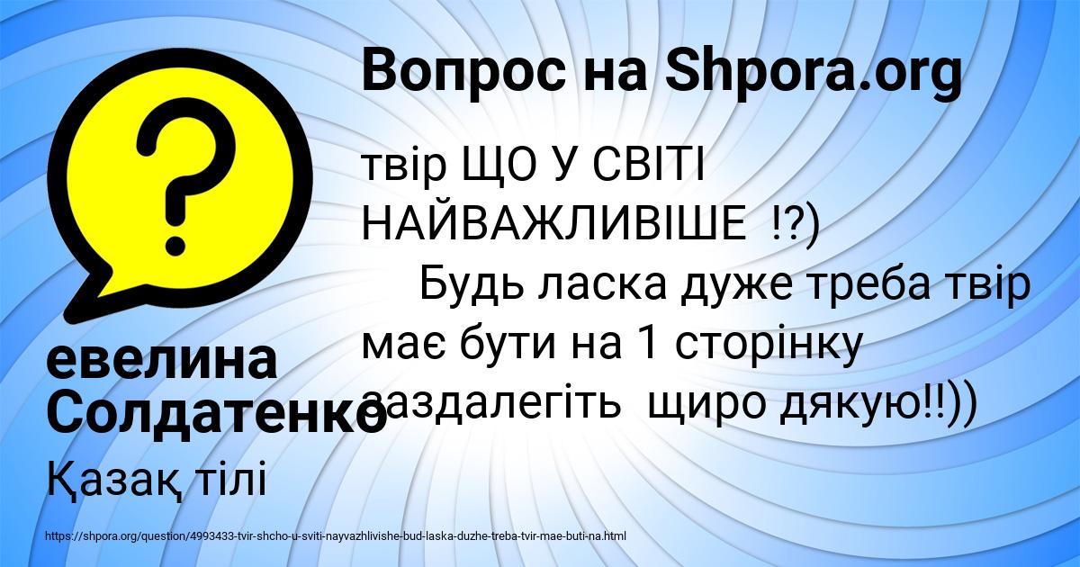 Картинка с текстом вопроса от пользователя евелина Солдатенко