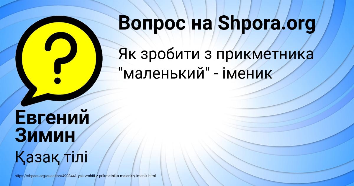 Картинка с текстом вопроса от пользователя Евгений Зимин