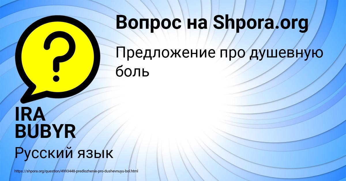 Картинка с текстом вопроса от пользователя IRA BUBYR