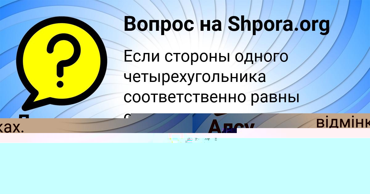 Картинка с текстом вопроса от пользователя Алсу Демидова