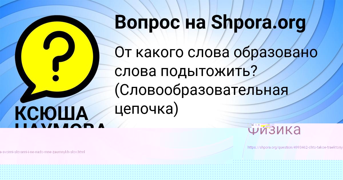 Картинка с текстом вопроса от пользователя Алинка Кобчык