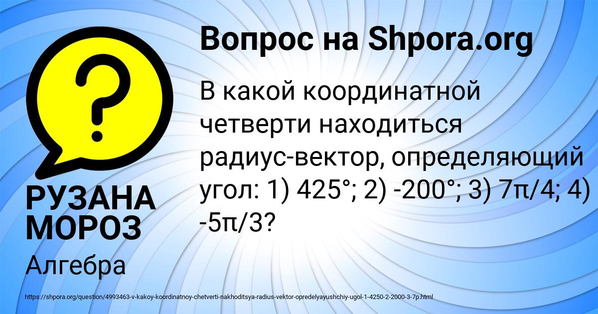 Картинка с текстом вопроса от пользователя РУЗАНА МОРОЗ