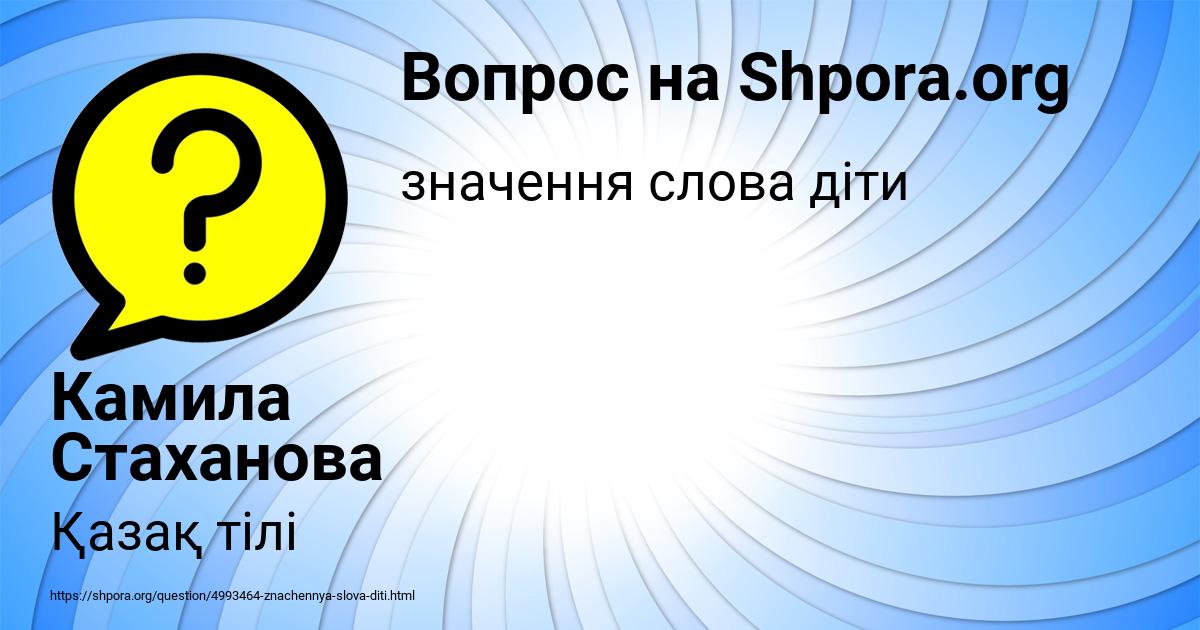 Картинка с текстом вопроса от пользователя Камила Стаханова