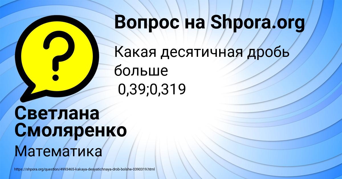 Картинка с текстом вопроса от пользователя Светлана Смоляренко