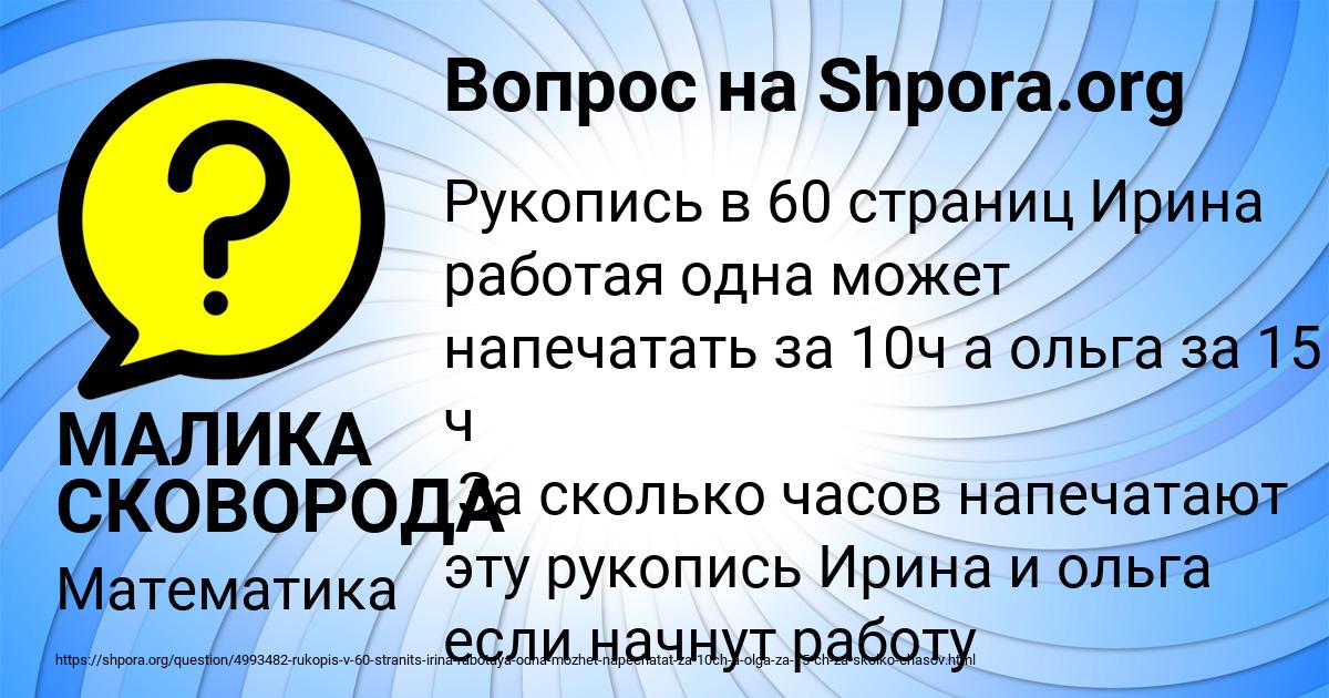 Картинка с текстом вопроса от пользователя МАЛИКА СКОВОРОДА
