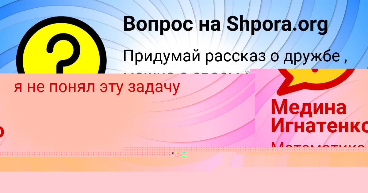 Картинка с текстом вопроса от пользователя Софья Макогон